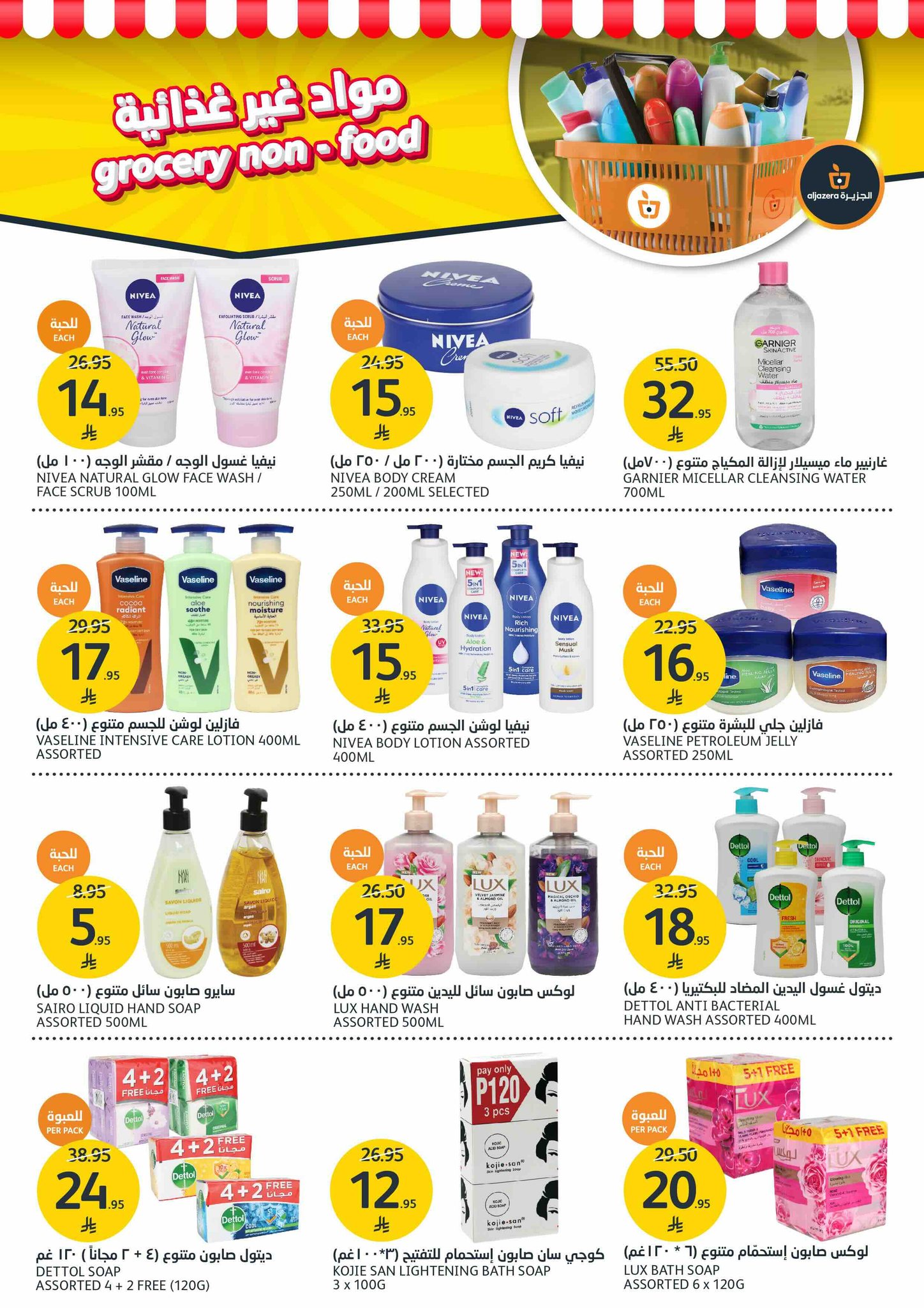 aljazera-markets offers from 18jun to 3jun 2025 عروض أسواق الجزيرة من 18 يونيو حتى 3 يونيو 2025 صفحة رقم 30